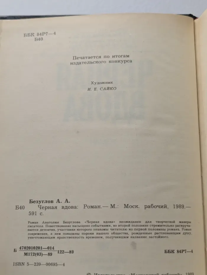Черная вдова