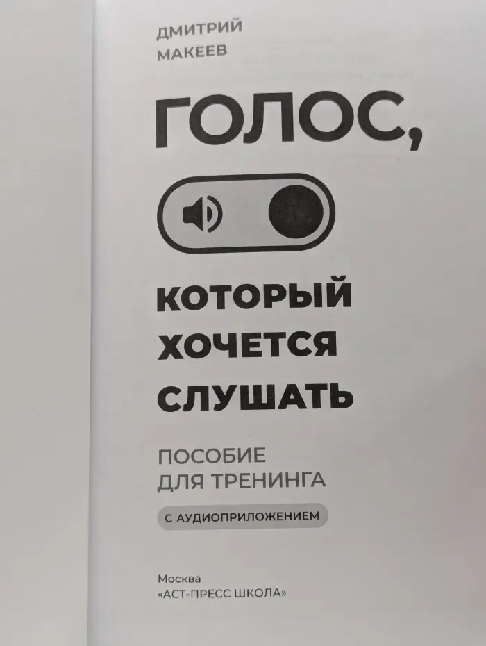 Голос, который хочется слушать