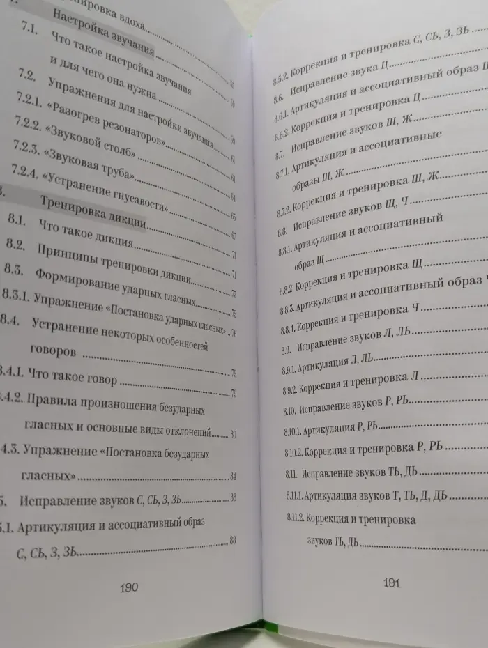 Голос, который хочется слушать