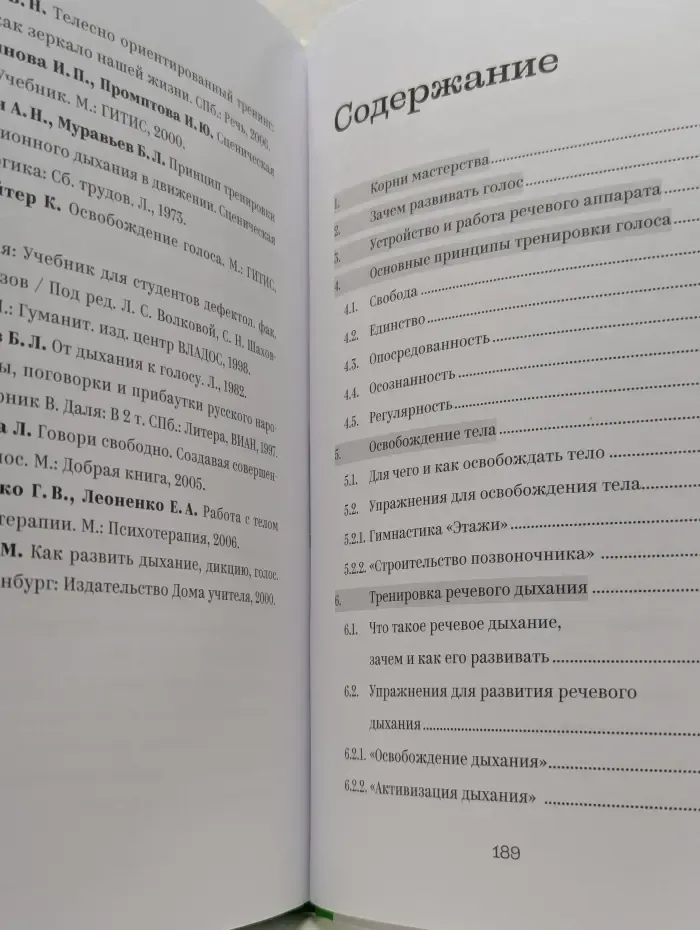 Голос, который хочется слушать