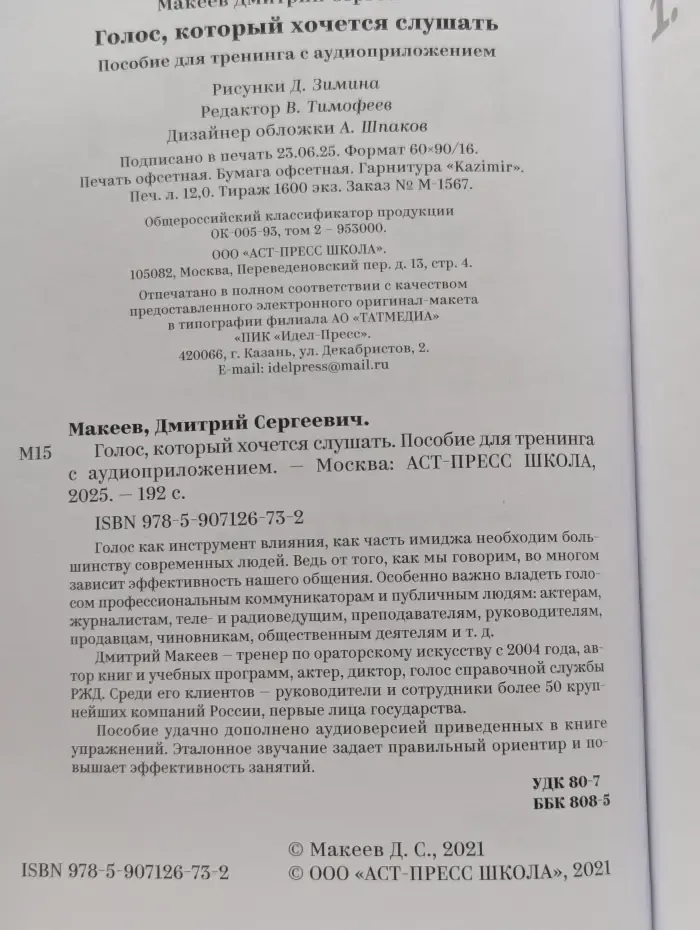Голос, который хочется слушать