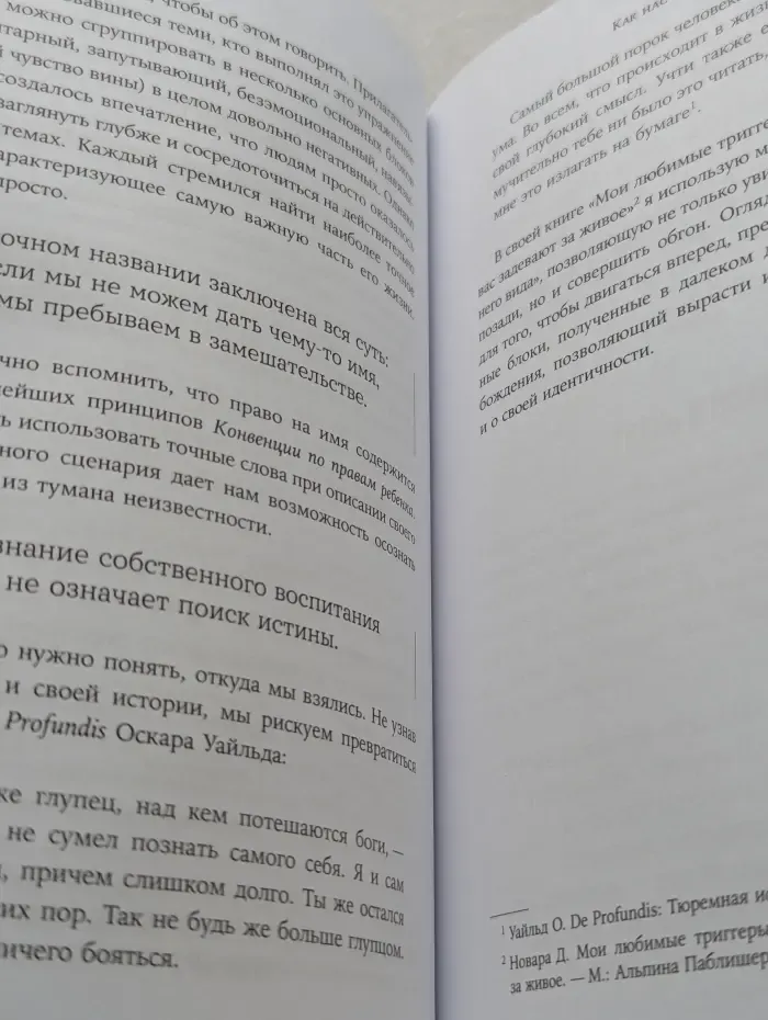 Я не буду твоей копией. Как жить, опираясь на свой выбор, а не на семейные сценарии