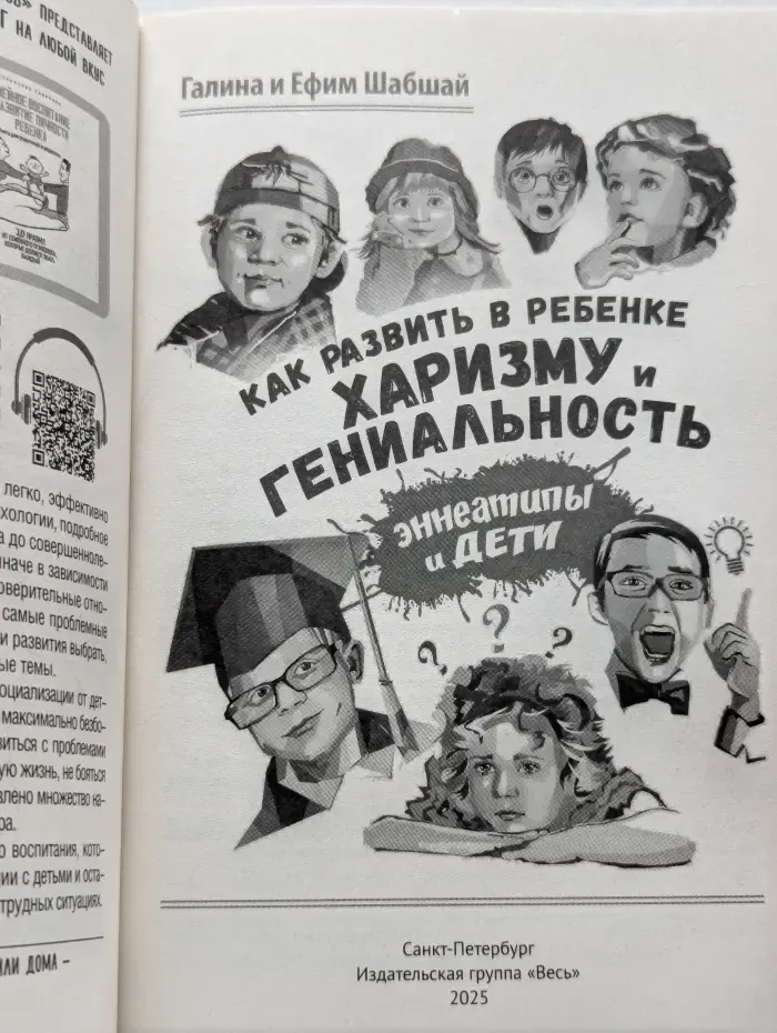 Как развить в ребенке харизму и гениальность. Эннеатипы и дети