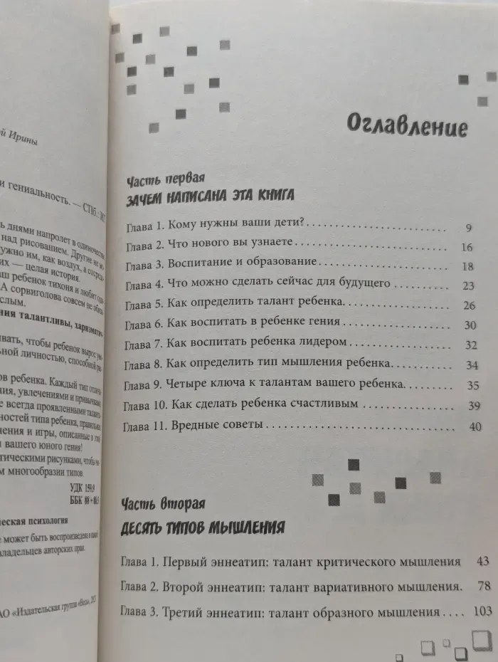 Как развить в ребенке харизму и гениальность. Эннеатипы и дети