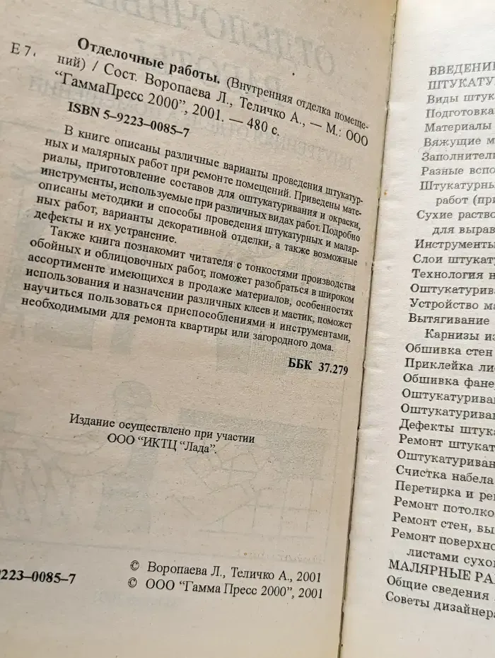 Отделочные работы