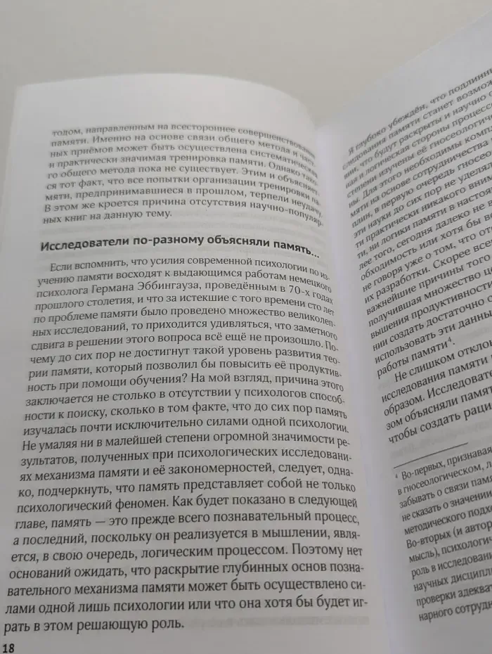Тренировка памяти