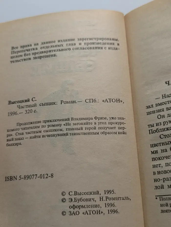 Частный сыщик