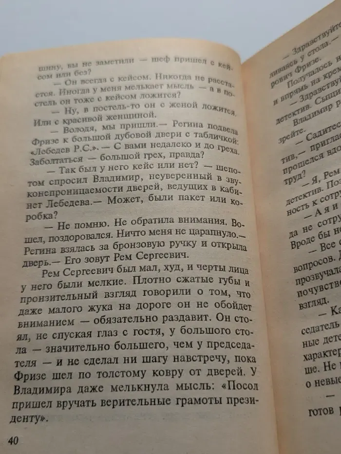 Частный сыщик