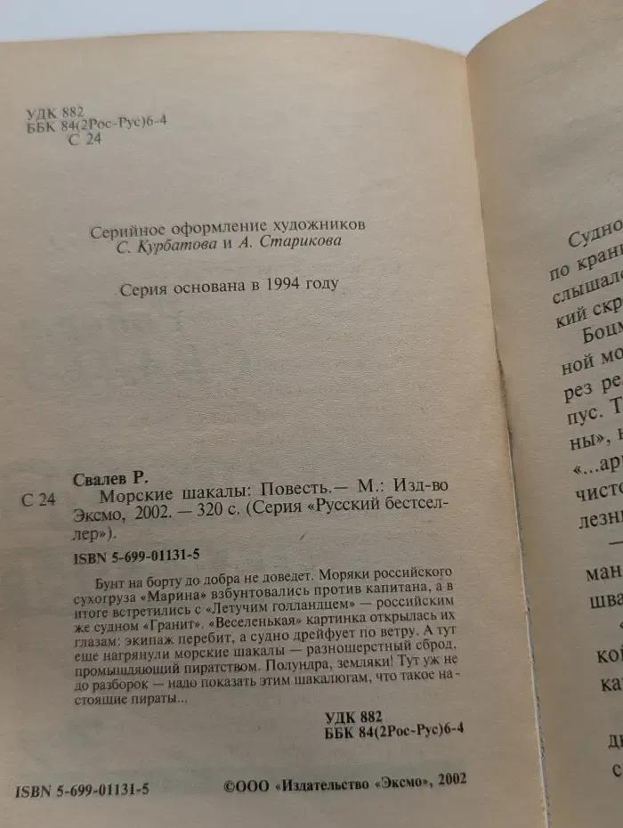 Морские шакалы