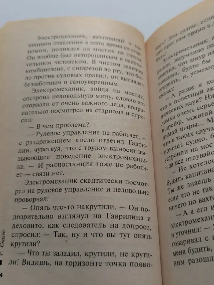 Морские шакалы