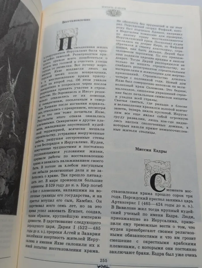 Библейские сказания. Сказания евангелистов
