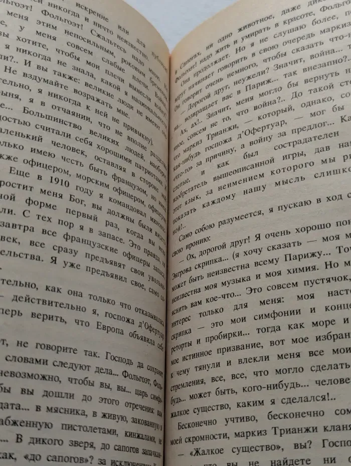 Цвет цивилизации. Последняя богиня