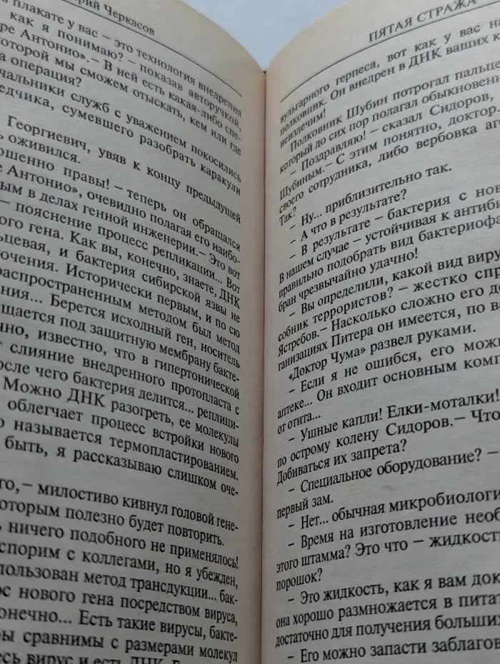 Невидимки. Пятая стража