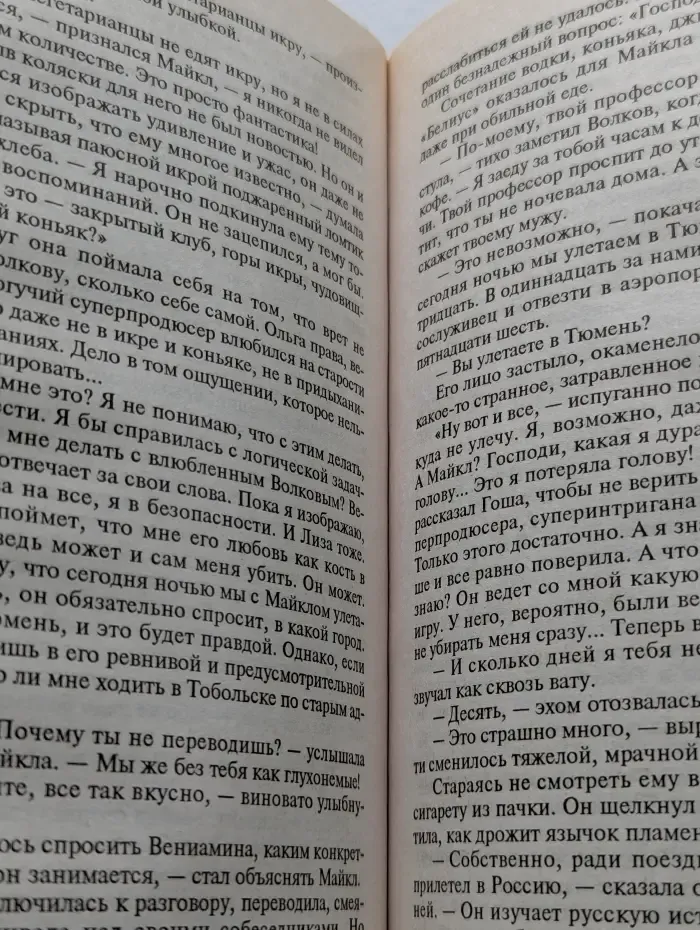 Легкие шаги безумия