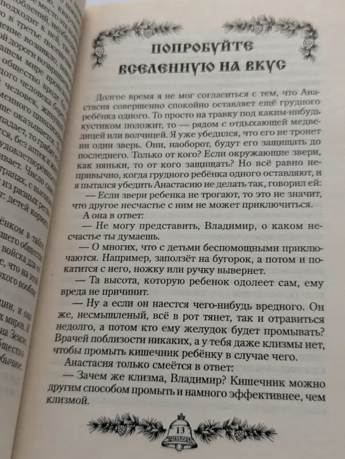 Кто же мы? Книга 5