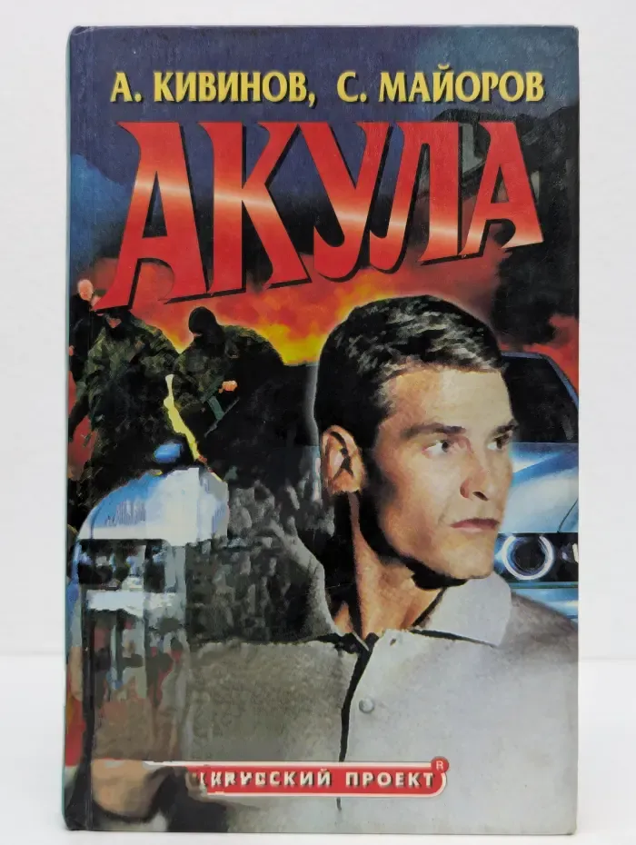 Акула