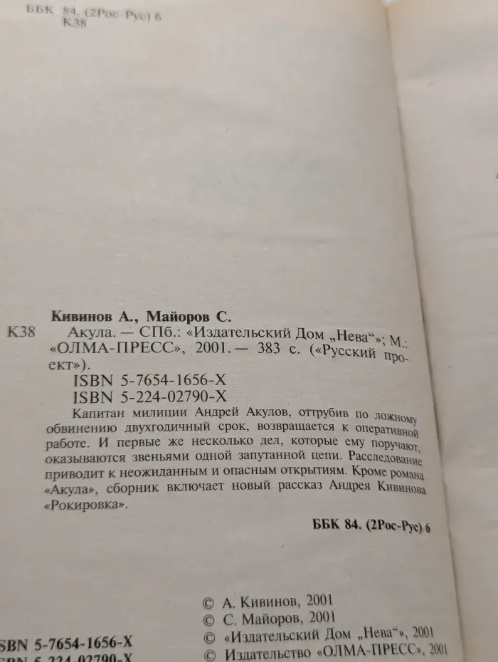 Акула