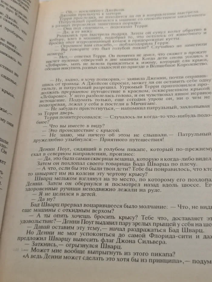 Крах волшебного королевства. Красная лисица