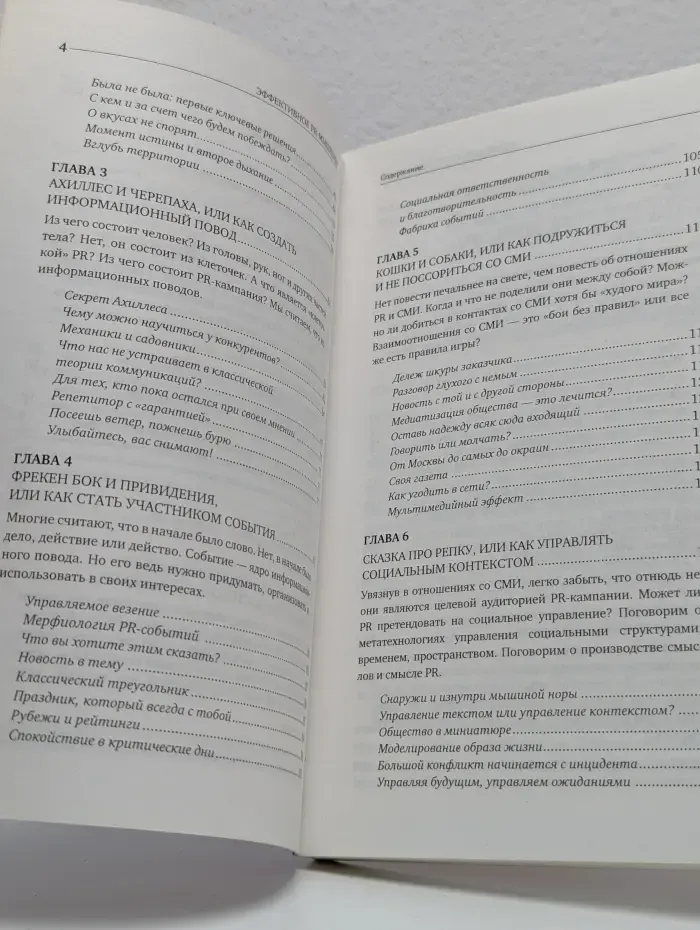 Эффективное PR-мышление. Мастер-класс для начинающих и профессионалов