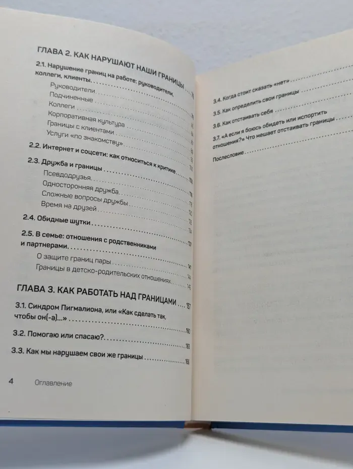 (Не) надо так. Гайд по здоровым личным границам