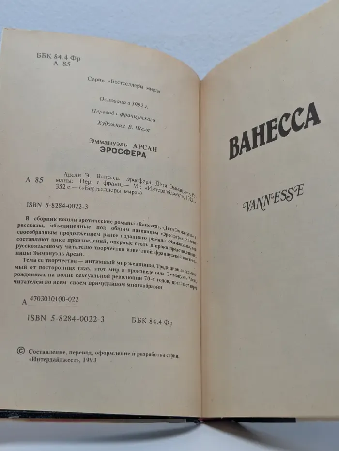 Эросфера