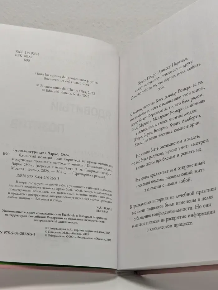 Ядовитый позитив. Как вырваться из культа оптимизма и научиться проживать настоящие эмоции