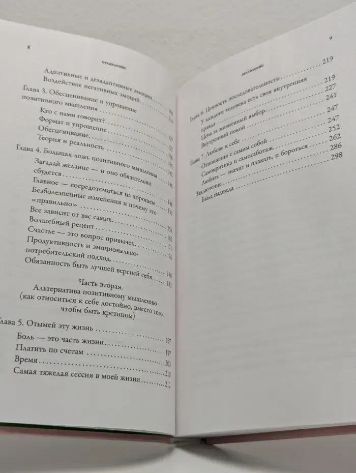 Ядовитый позитив. Как вырваться из культа оптимизма и научиться проживать настоящие эмоции