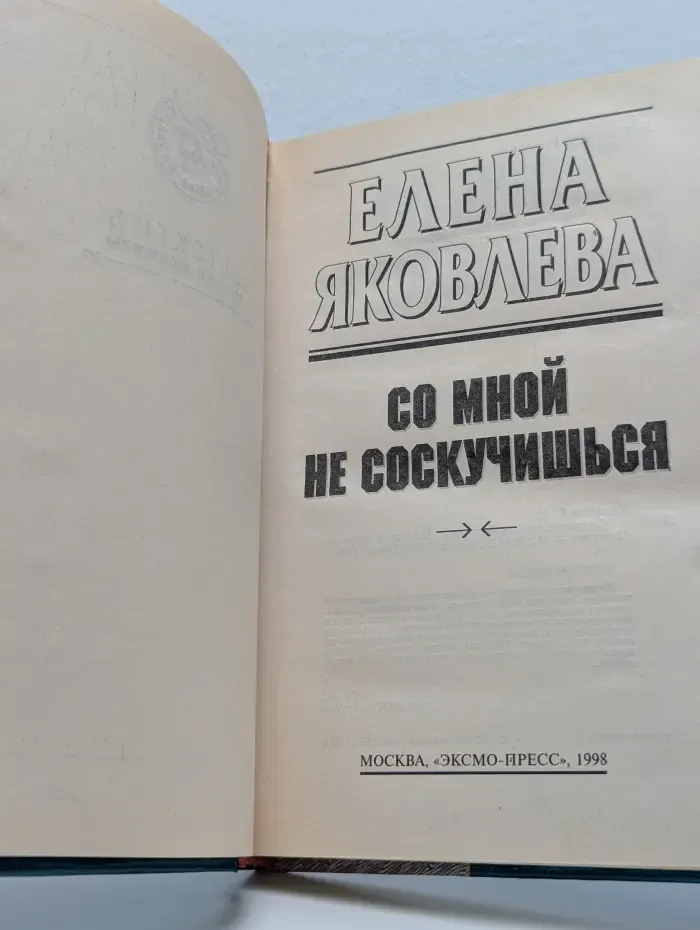 Со мной не соскучишься