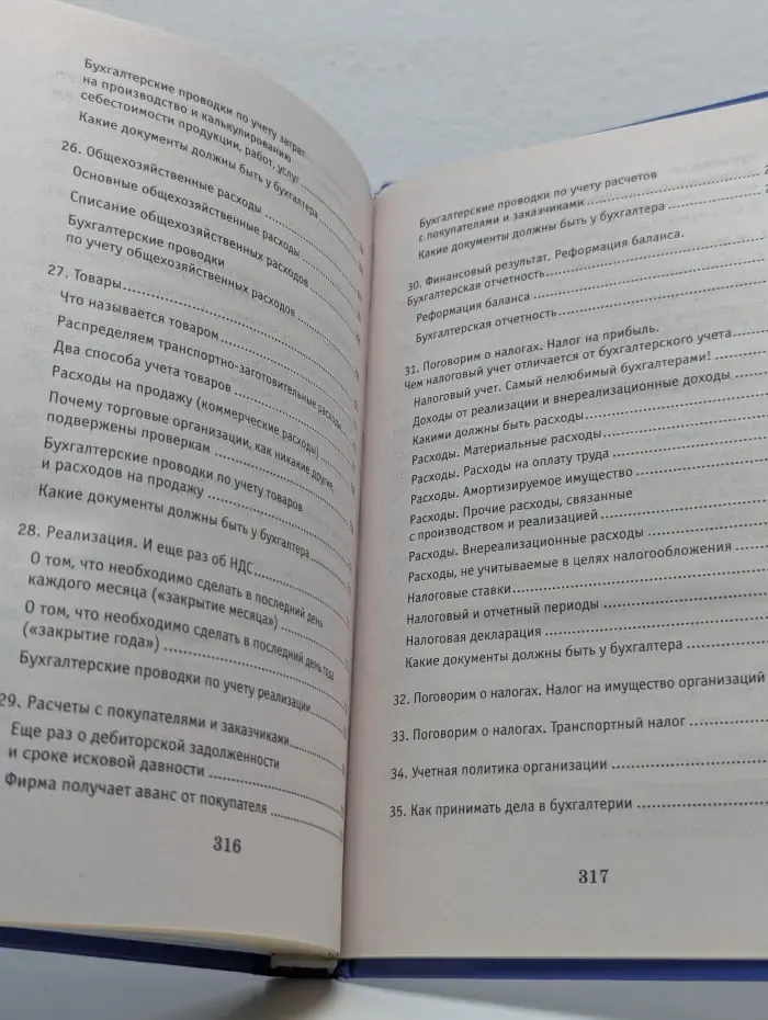 Азбука бухгалтера. От аванса до баланса