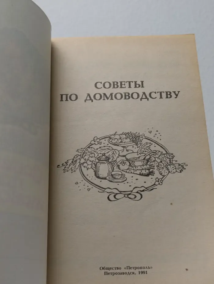 Советы по домоводству