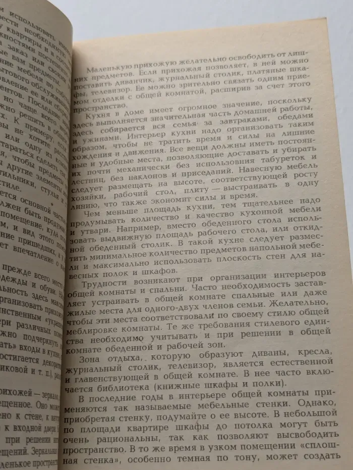Советы по домоводству