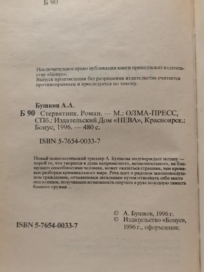 Стервятник