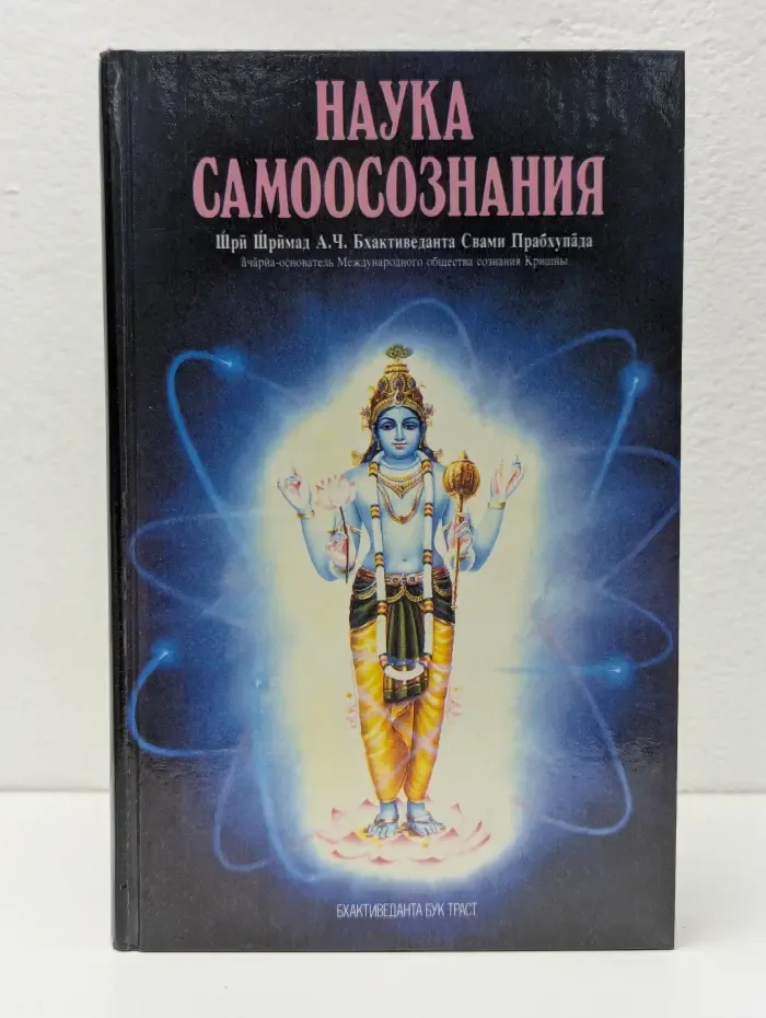 Наука самоосознания
