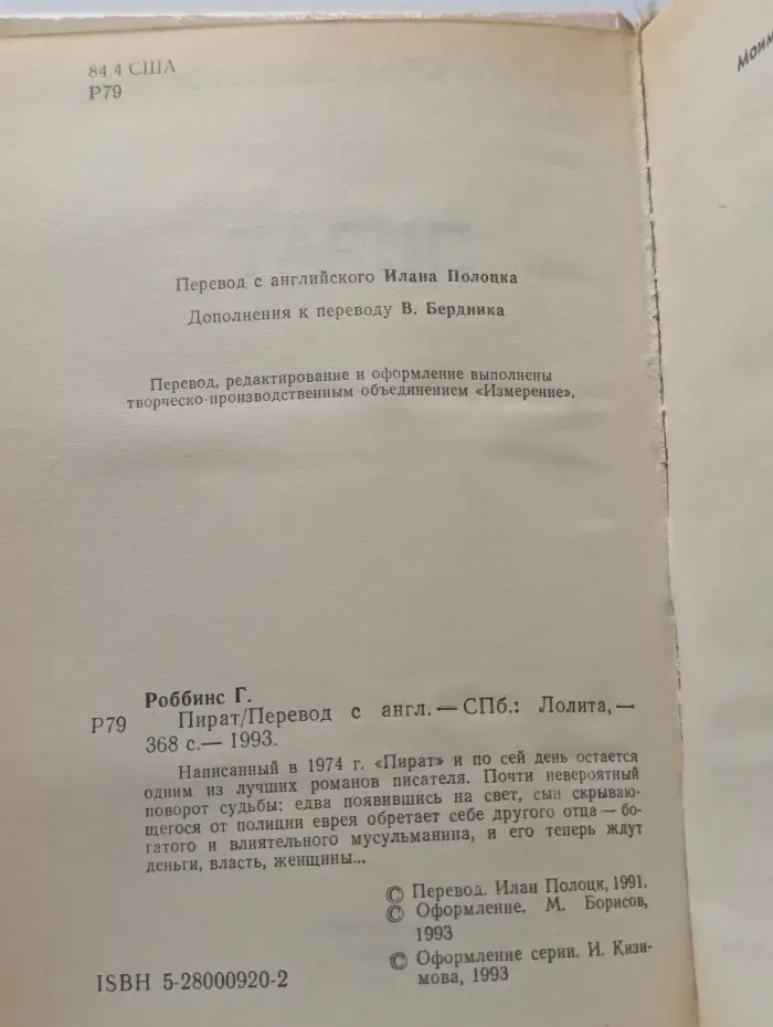 Пират
