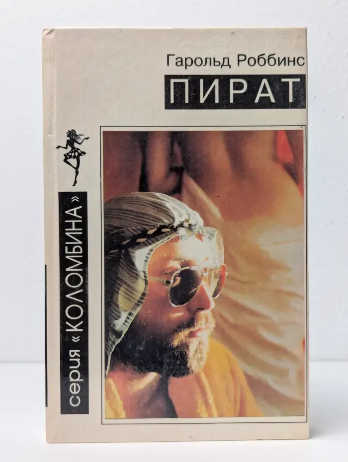 Пират