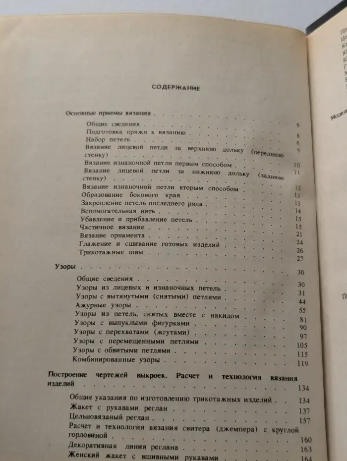 Вязание на спицах