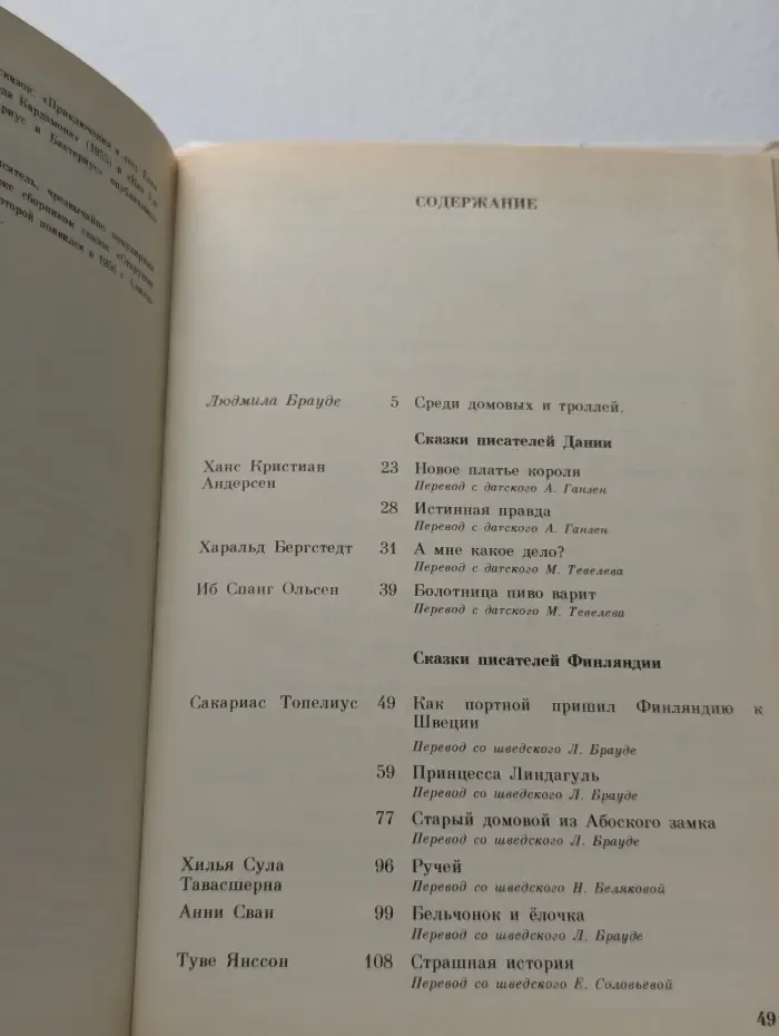 Подарок тролля