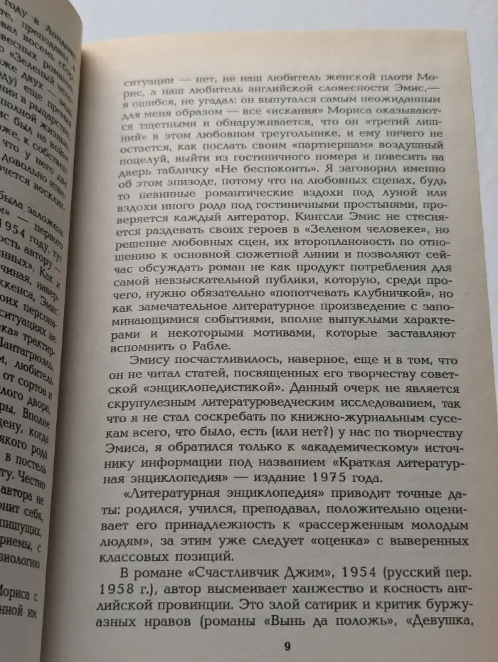 Зеленый человек