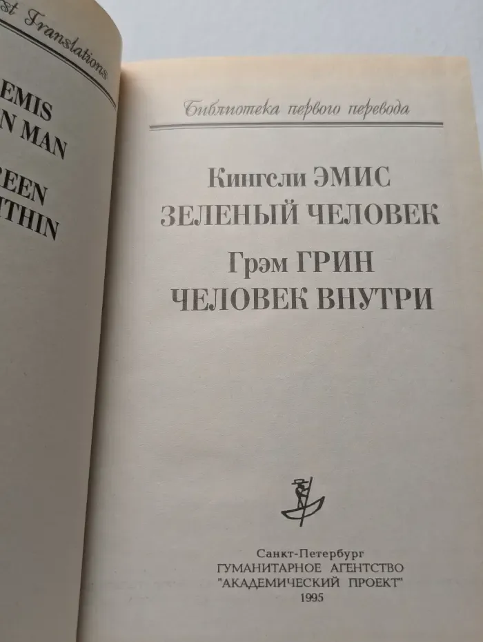 Зеленый человек