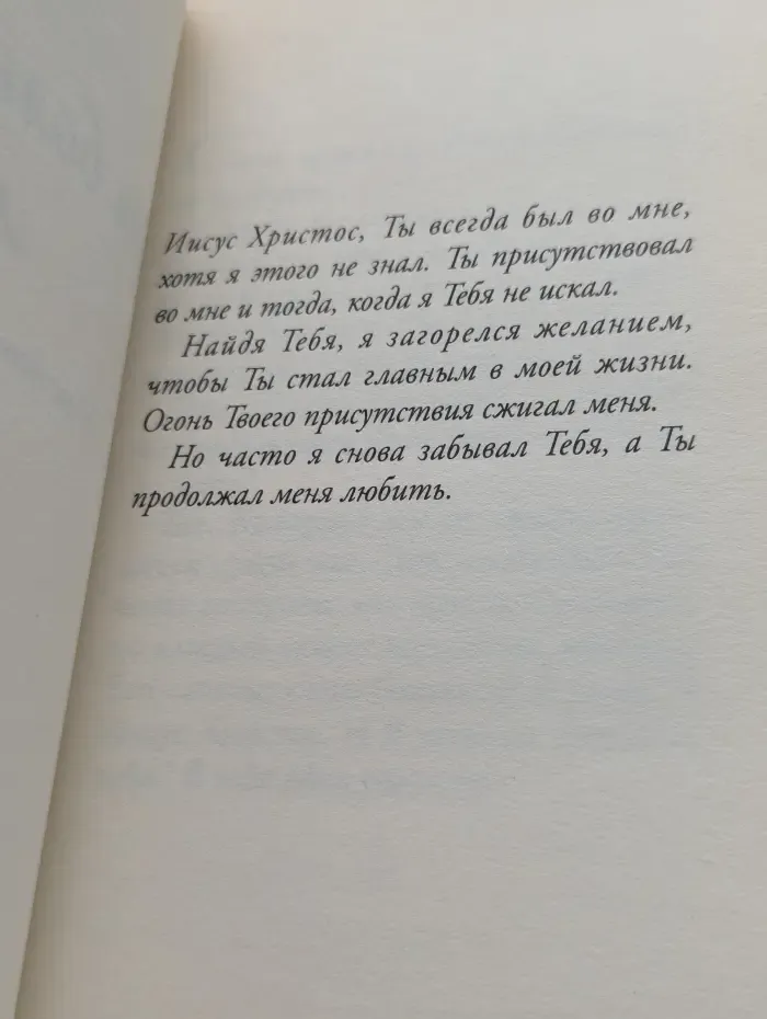 Нет большей любви. У источников Тэзе