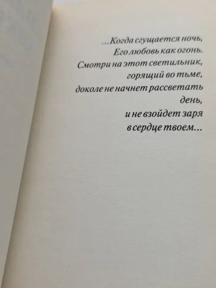 Его любовь как огонь