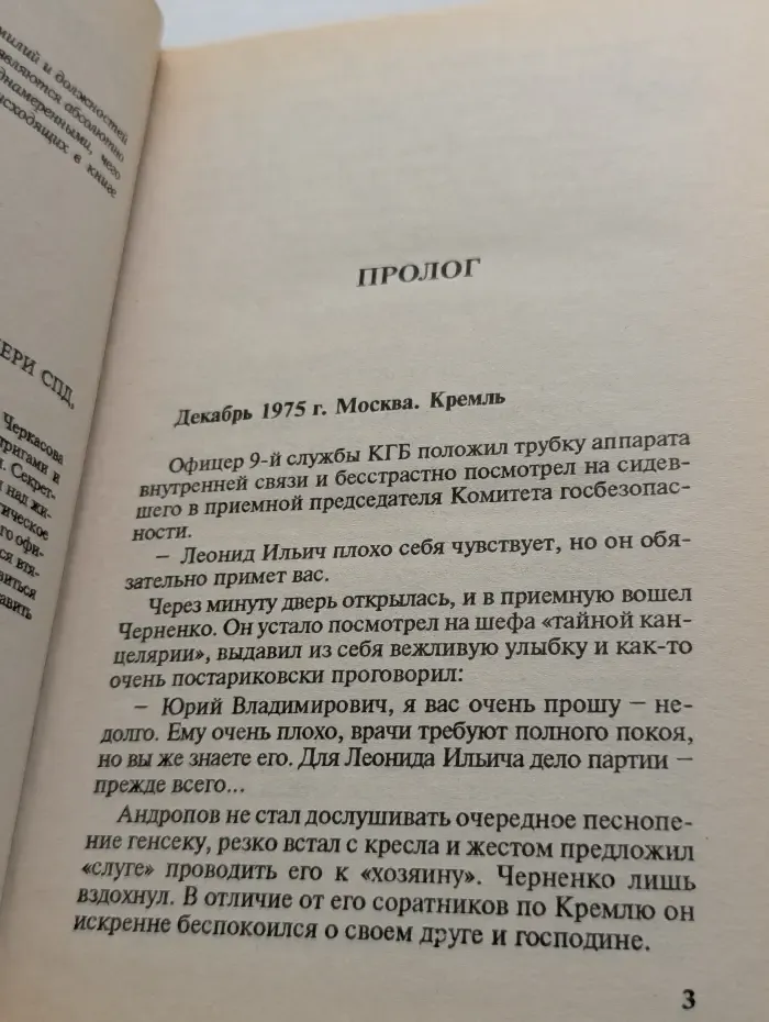 Операция "Вурдалак"