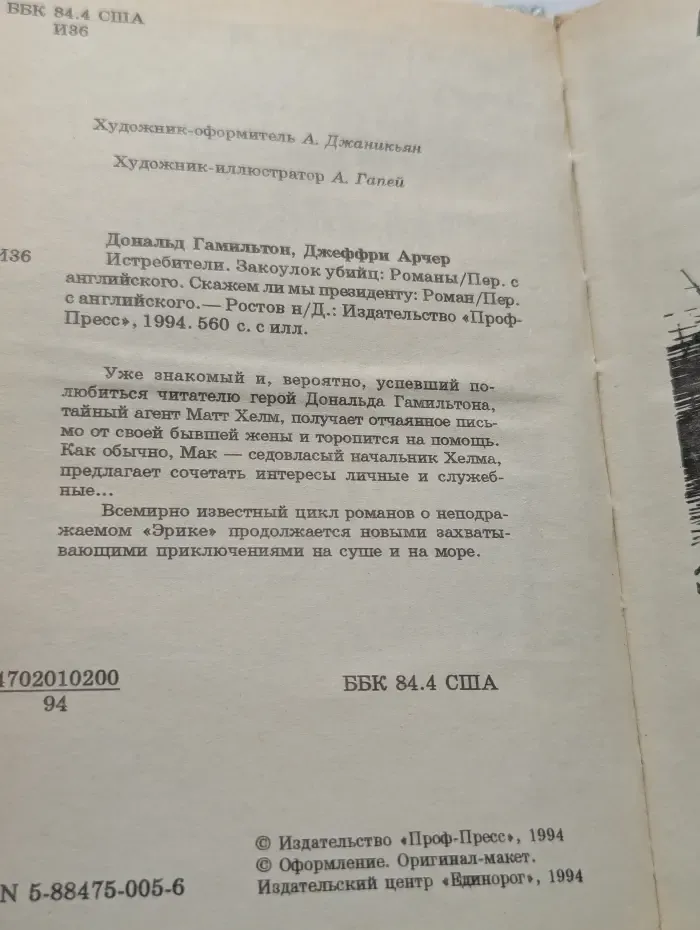 Истребители