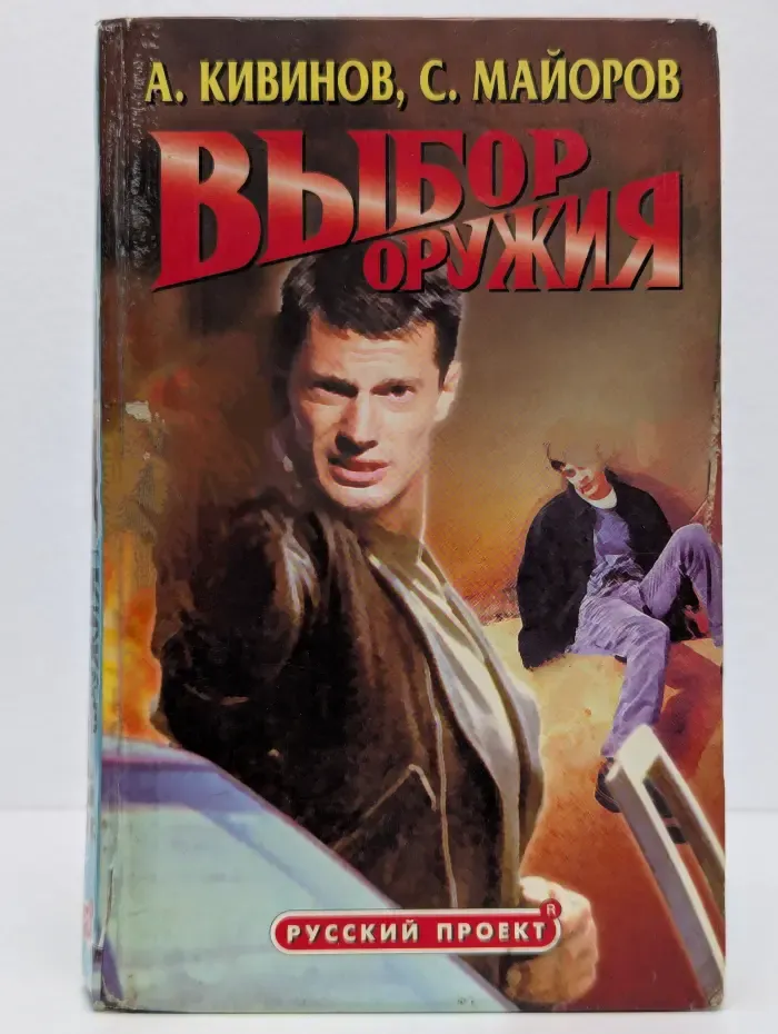 Выбор оружия