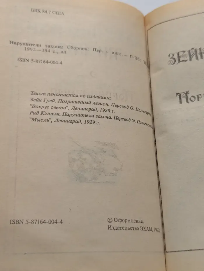 Нарушители закона