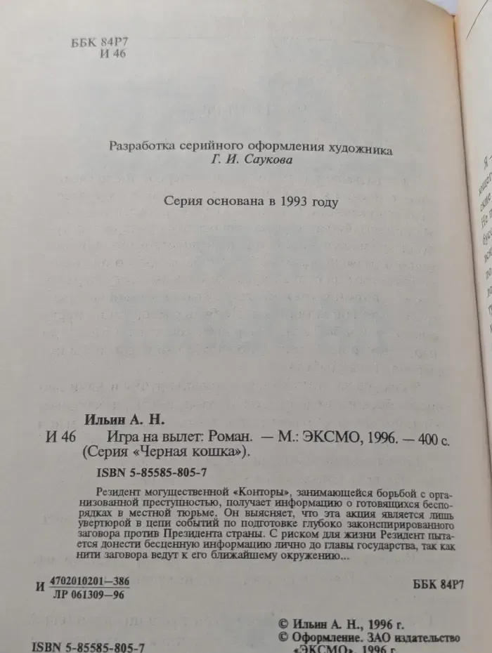 Игра на вылет