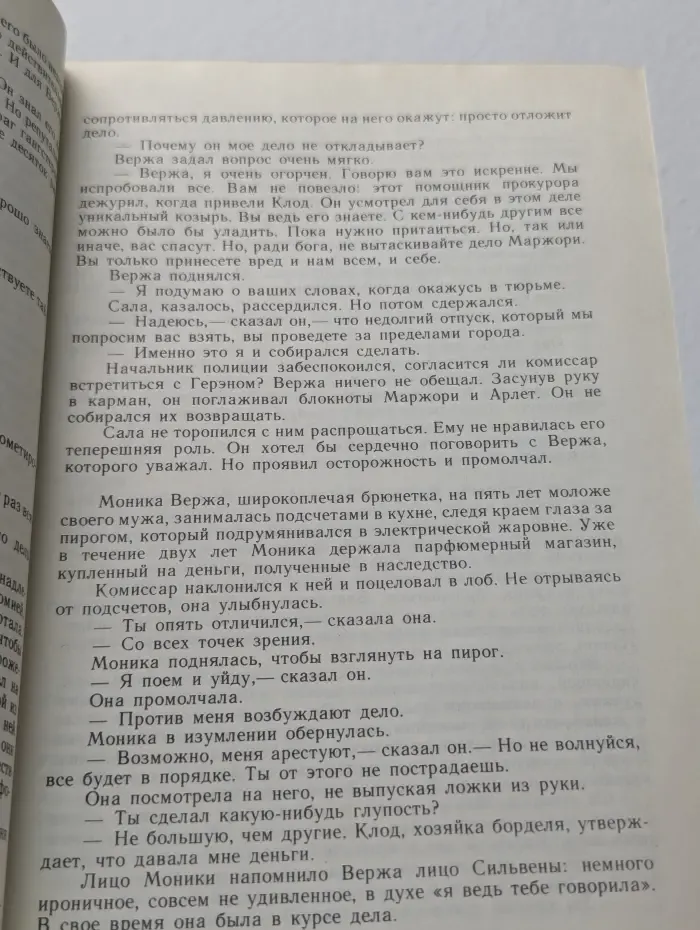 Прощай, Полицейский! Смерть Контрабандиста
