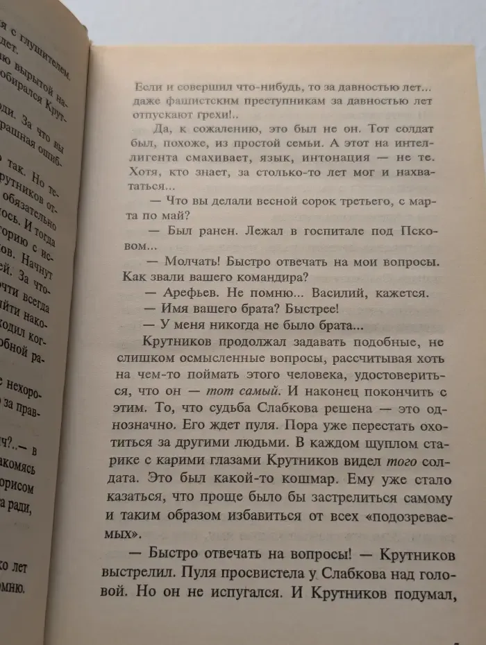 Право на выстрел