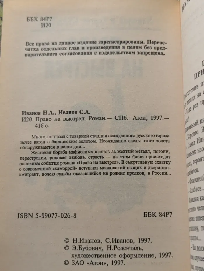 Право на выстрел