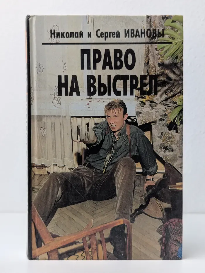 Право на выстрел